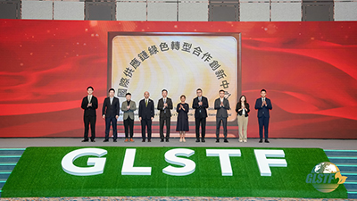 International Cooperation and Innovation Center for Green Transformation of Global Supply Chain